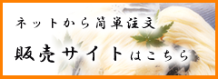 ネットから簡単注文 販売サイト